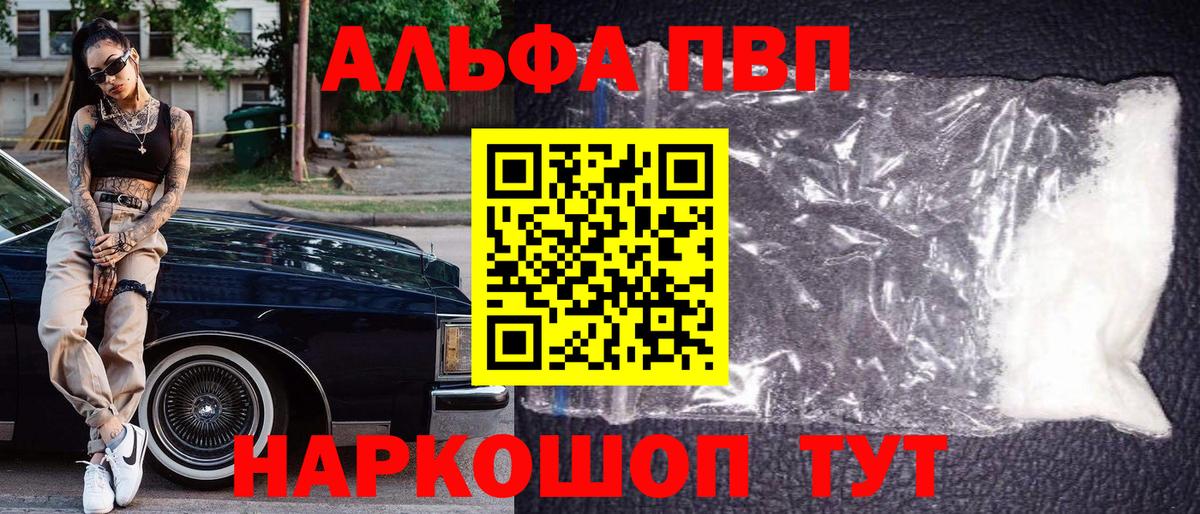 купить закладку  A PVP СК  Новоалтайск  Вход с VPN  Alfa_PVP крисы CK 