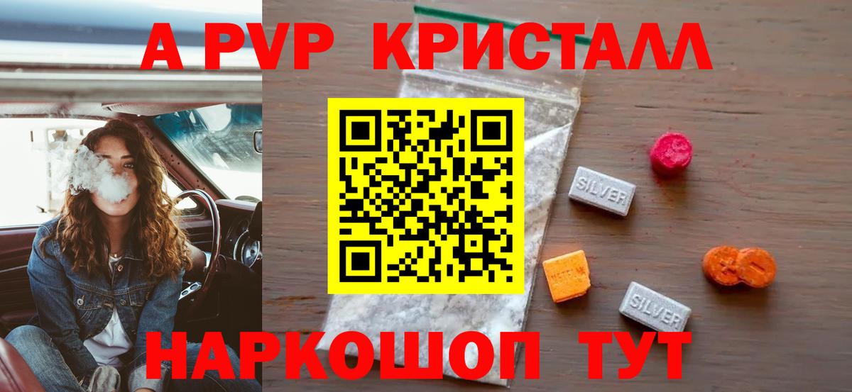 Alpha-PVP крисы CK Новоалтайск
