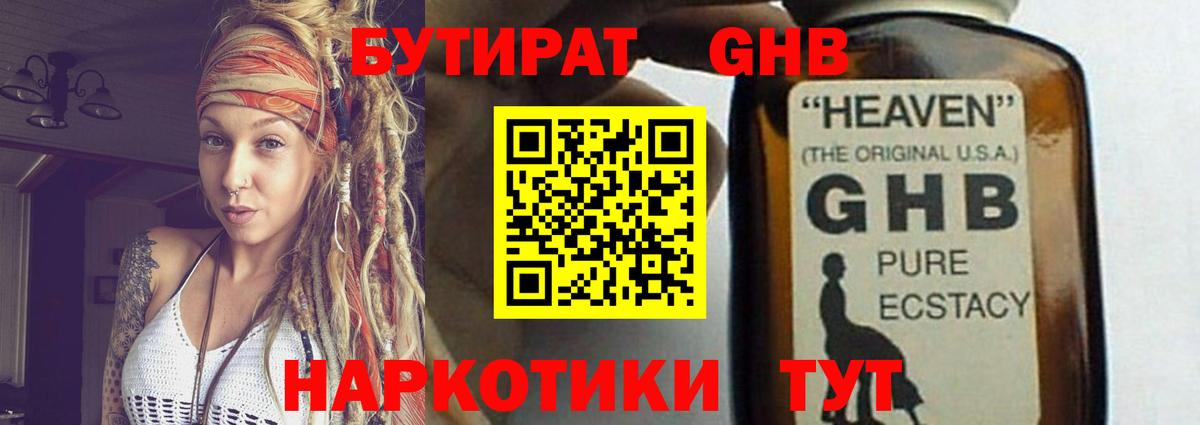Новоалтайск  БУТИРАТ 1.4BDO  Вход с VPN 