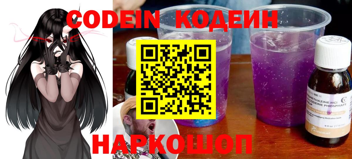 Кодеин напиток Lean (лин)  Вход с VPN  Новоалтайск 
