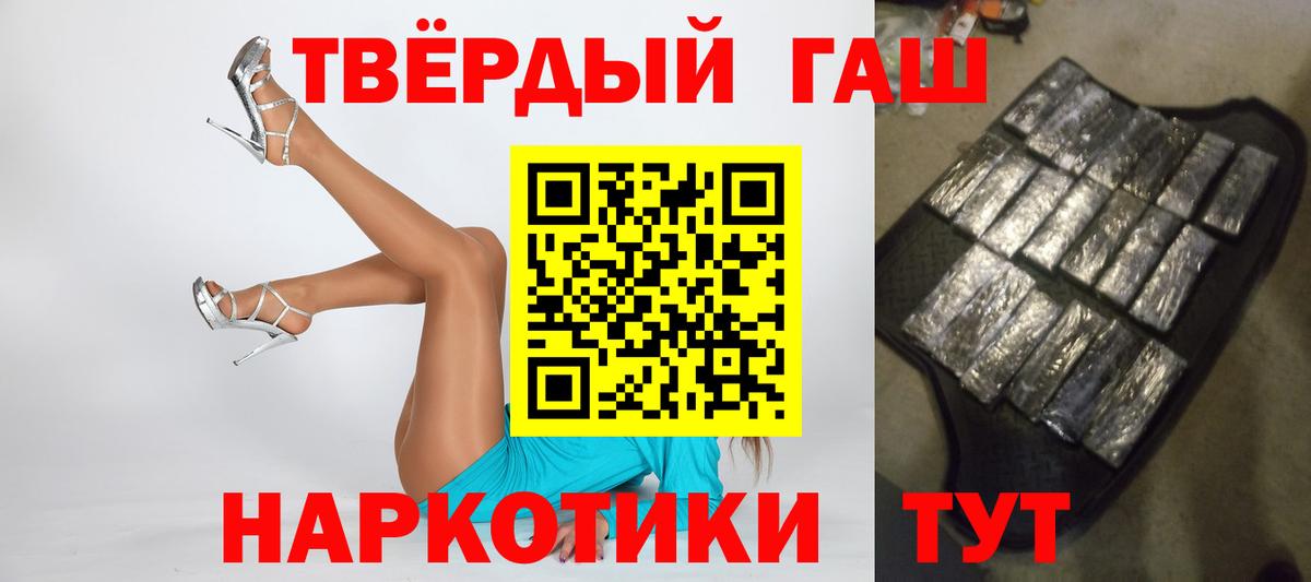 ГАШИШ 40% ТГК Новоалтайск