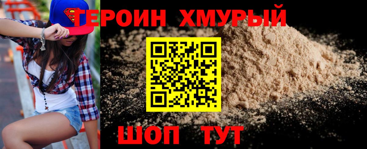Новоалтайск  ГЕРОИН Heroin  Вход с VPN 