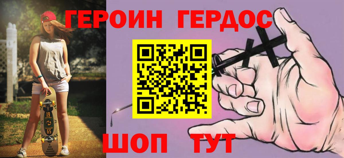 ГЕРОИН белый Новоалтайск
