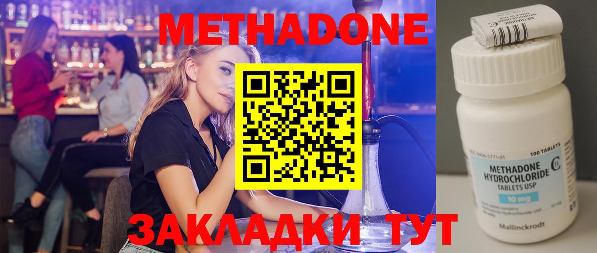 Новоалтайск  МЕТАДОН methadone  МЕТАДОН кристалл  Вход с VPN 