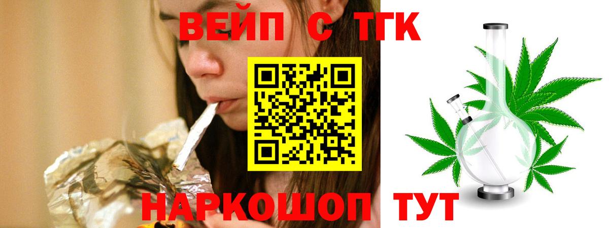 ТГК концентрат  ТГК жижа  Вход с VPN  Новоалтайск 