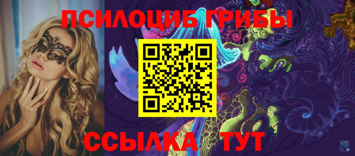 Псилоцибиновые грибы Magic Shrooms Новоалтайск